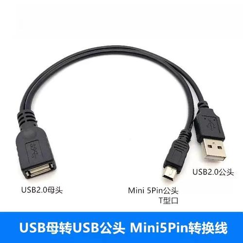 USB一分二数据线 USB2.0母转USB公与Mini 5Pin公头T型口充电转接线使用指南